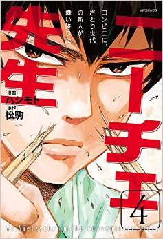 Manga - Manhwa - Nietzsche Sensei Konbini ni, Satori Sedai no Shinjin ga Maiorita jp Vol.4