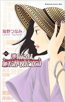 Manga - Manhwa - Nigeru ha Hachida ga Yakunitatsu jp Vol.4