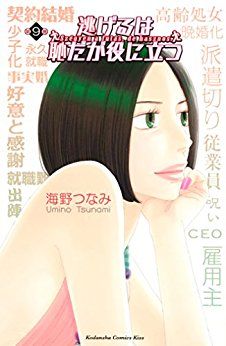 Manga - Manhwa - Nigeru ha Hachida ga Yakunitatsu jp Vol.9