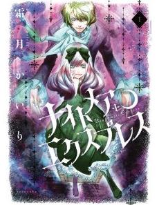 Manga - Manhwa - Nightmare express jp Vol.1
