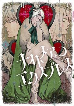 manga - Nightmare express jp Vol.2