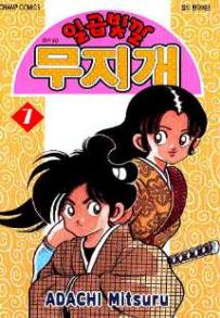 Manga - Manhwa - Niji Iro Tougarashi 일곱빛깔 무지개 kr Vol.7
