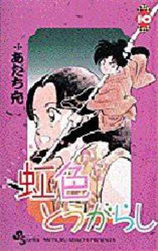 Manga - Manhwa - Niji Iro Tougarashi jp Vol.10