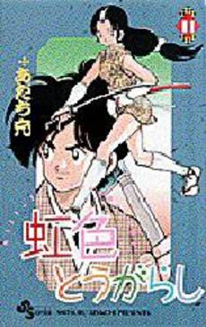 Manga - Manhwa - Niji Iro Tougarashi jp Vol.11