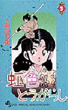 Manga - Manhwa - Niji Iro Tougarashi jp Vol.3