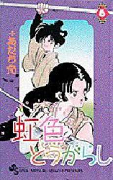 Manga - Manhwa - Niji Iro Tougarashi jp Vol.6