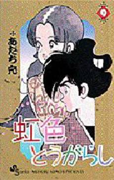 Manga - Manhwa - Niji Iro Tougarashi jp Vol.9