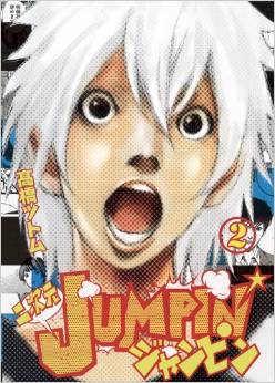 Manga - Manhwa - Nijigen Jumpin’ jp Vol.2