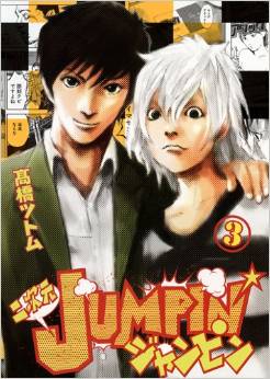 Manga - Manhwa - Nijigen Jumpin’ jp Vol.3