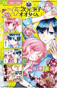 Manga - Manhwa - Nijigen Ôji Ôta-kun jp Vol.4