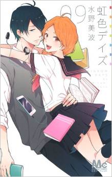 Manga - Manhwa - Nijiiro Days jp Vol.9