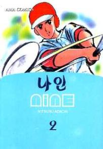 Manga - Manhwa - Nine 나인 kr Vol.2