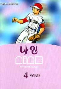 Manga - Manhwa - Nine 나인 kr Vol.4