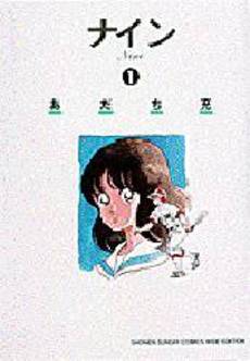 manga - Nine Wide ban jp Vol.1