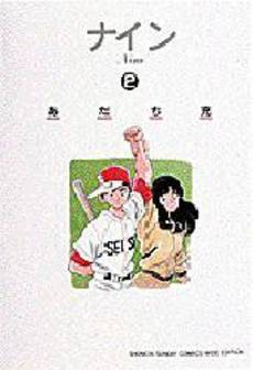 manga - Nine Wide ban jp Vol.2