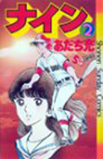 Manga - Manhwa - Nine jp Vol.2