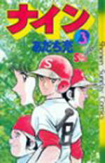 Manga - Manhwa - Nine jp Vol.3