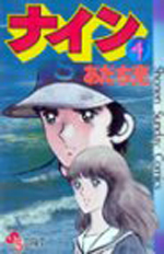 Manga - Manhwa - Nine jp Vol.4