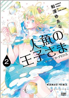 Manga - Manhwa - Ningyo no ôjisama - mermaid prince jp Vol.2