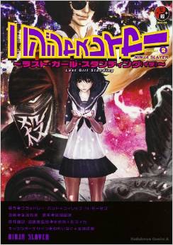 Manga - Manhwa - Ninja Slayer - Machine of Vengeance jp Vol.2