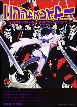 Manga - Manhwa - Ninja Slayer - Machine of Vengeance jp Vol.3