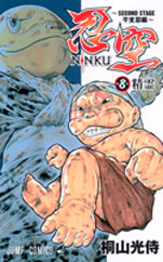 Manga - Manhwa - Ninku - Second Stage - Eto Ninhen jp Vol.8