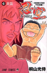 Manga - Manhwa - Ninku - Second Stage - Eto Ninhen jp Vol.6