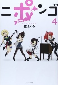 Manga - Manhwa - Nipongo jp Vol.4