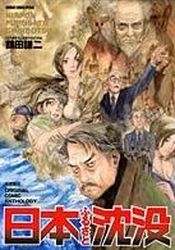 Manga - Manhwa - Nippon furusato chinbotsu jp Vol.0