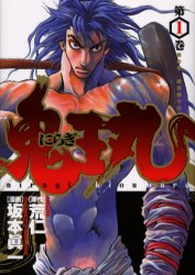 Manga - Manhwa - Niragi Kioumaru jp Vol.1