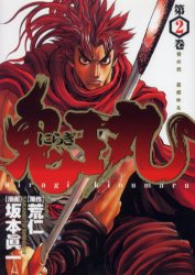 Manga - Manhwa - Niragi Kioumaru jp Vol.2