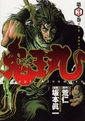 Manga - Manhwa - Niragi Kioumaru jp Vol.3