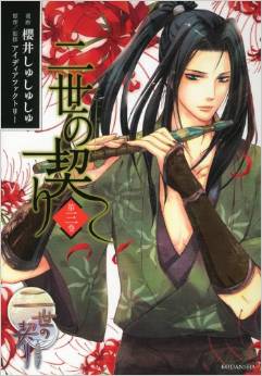 Manga - Manhwa - Nise no Chigiri jp Vol.3