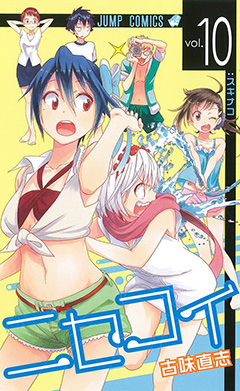 Manga - Manhwa - Nisekoi jp Vol.10