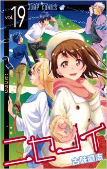 Manga - Manhwa - Nisekoi jp Vol.19