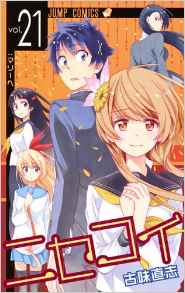 Manga - Manhwa - Nisekoi jp Vol.21