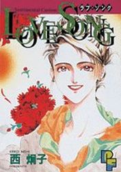 Manga - Manhwa - Love Song jp