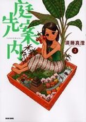 Manga - Manhwa - Niwasaki annai jp Vol.2