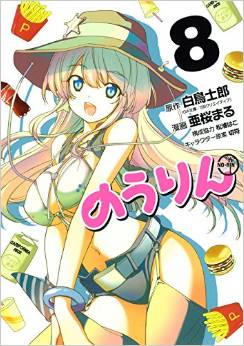 Manga - Manhwa - No-Rin jp Vol.8