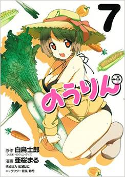 Manga - Manhwa - No-Rin jp Vol.7