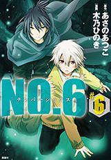 Manga - Manhwa - No.6 jp Vol.6