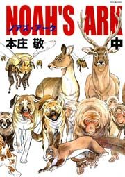 Manga - Manhwa - Noah's Ark jp Vol.2