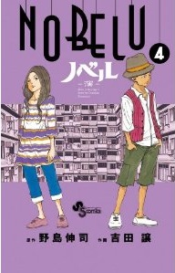 Manga - Manhwa - Nobelu jp Vol.4