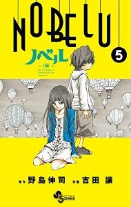 Manga - Manhwa - Nobelu jp Vol.5
