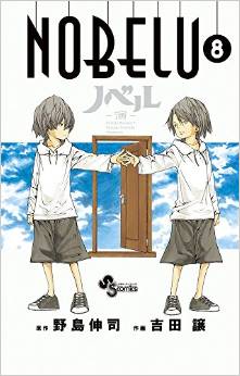 Manga - Manhwa - Nobelu jp Vol.8