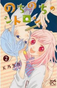 Manga - Manhwa - Nochi Nochi no Citron jp Vol.2