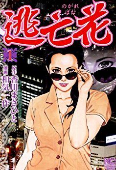 Manga - Manhwa - Nogarebana jp Vol.1