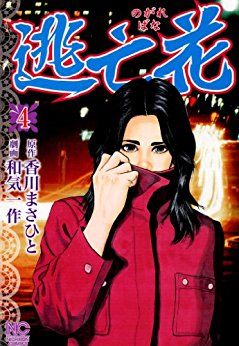 Manga - Manhwa - Nogarebana jp Vol.4
