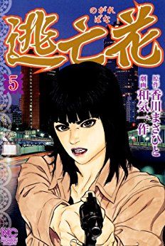 Manga - Manhwa - Nogarebana jp Vol.5