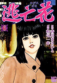 Manga - Manhwa - Nogarebana jp Vol.6